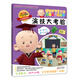 圖圖的智慧王國 想象力潛能開發(fā)：演技大考驗（注音版）