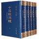 十三經注疏 清嘉慶刊 中華書局  繁體豎排版16開全5冊 影印  清阮元校刻重刊宋本十三經注