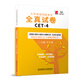 大學(xué)英語四級(jí)考試 全真試卷
