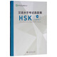 漢語水平考試真題集HSK（二級(jí)）