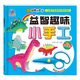 益智趣味小手工：恐龍世界