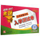 2016-2017 金題金卷：小升初重點(diǎn)校入學(xué)測試卷：英語