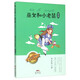 巫女和小老鼠 童話/和名家一起讀