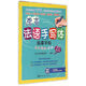 漂亮法語(yǔ)手寫體臨摹字帖(法文圓體+花體)