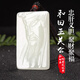 水悟月和田玉吊墜關(guān)公玉墜男款武財神玉牌關(guān)二爺玉石掛件玉佩 附證書(shū) 武財神關(guān)公牌