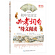 初中文言文必考詞句之母文閱讀（基礎(chǔ)版）