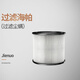 杰諾 吸塵器配件-JN-601 配件圖片僅供參考 詳情咨詢客服 601型過(guò)濾海帕