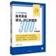 2019年最新版高考英語(yǔ)語(yǔ)法、詞匯新題型300篇專(zhuān)項突破