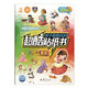 孩子最愛玩的超酷貼紙書：童話