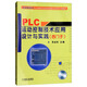 PLC運動(dòng)控制技術(shù)應用設計與實(shí)踐（西門(mén)子 附光盤(pán)）