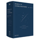 新時(shí)期40年文學(xué)理論與批評發(fā)展史