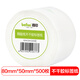 得印(befon)不干膠標簽紙 銅版紙80mm*50mm 500枚 單排 條碼紙 打印貼紙