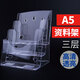 賽兄納弟 A4亞克力桌面資料展示架多層彩頁(yè)架宣傳單書(shū)報刊雜志架A5三折頁(yè)透明宣傳架名片盒彩頁(yè)展架六格 A5三層