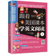 跟著美國課本學(xué)英文閱讀1