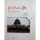 我們的歌：建團30周年音樂(lè )會(huì )實(shí)況（DVD）