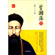 曾國(guó)藩傳 千古人物 歷史人物傳記 政治人物名人傳記 晚清四大名臣之一 中國(guó)歷史知識(shí)讀物