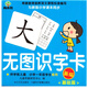 無(wú)圖識(shí)字卡（基礎(chǔ)篇）（新版）