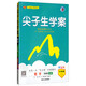 尖子生學(xué)案：七年級數學(xué)上（新課標·北師 含教材習題答案）