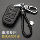 適用于奇瑞鑰匙包 真皮鑰匙套 艾瑞澤5 瑞虎8 瑞虎3XE 瑞虎5 瑞虎7 QQ汽車(chē)鑰匙扣鑰匙殼 奇瑞A款黑色