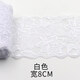 彩色服裝輔料裝飾寬蕾絲花邊黑白色花邊衣服手工diy蕾絲邊蕾絲帶 白色【2米】