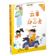故事爬山虎       “向日葵”名家童書大賞 彩色注音版