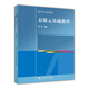 高等學(xué)校教材：有限元基礎(chǔ)教程（附CD-ROM光盤1張）