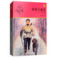 導(dǎo)盲犬迪克 動物小說大王沈石溪品藏書系新版 兒童文學(xué)課外讀物