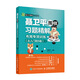 聶衛(wèi)平圍棋習(xí)題精解 布局專項(xiàng)訓(xùn)練 從入門到5級(人郵體育出品)
