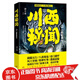 川西秘聞3：蜈蚣骨 唐小豪作品 偵探懸疑推理小說 中華異文化
