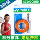 YONEX 尤尼克斯羽毛球拍手膠吸汗帶yy超薄吸汗透氣防滑平龍骨粘性柄皮 AC102C暗橙 3條裝超薄吸汗印尼產(chǎn)