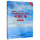 圖形圖像處理（Photoshop平臺）Photoshop CS3試題匯編（圖像制作員級 2011修訂版）