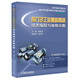 電氣信息工程叢書·西門子工業(yè)通信網(wǎng)絡(luò)組態(tài)編程與故障診斷（附DVD光盤）