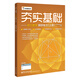 學(xué)而思 初中數學(xué)：夯實(shí)基礎：初三數學(xué)跟蹤練習（上冊）