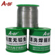 A-BF/不凡 無(wú)鉛免清洗焊錫絲800G直徑1.0mm 錫絲B800C10