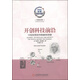美國科學(xué)書架·科學(xué)大師系列·開創(chuàng)科技前沿：10位科學(xué)技術(shù)領(lǐng)域的科學(xué)家
