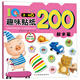 東方沃野：IQ趣味貼紙200（起步篇）