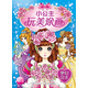 小公主玩美涂畫夢(mèng)幻公主