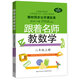 教材同步公開(kāi)課實(shí)錄：跟著(zhù)名師教數學(xué)（二年級上冊）