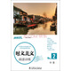 快捷語(yǔ)文 時(shí)文美文閱讀訓練 中考·2