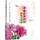 中國(guó)花卉識(shí)別彩色大圖鑒