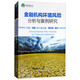 金融機構環(huán)境風(fēng)險分析與案例研究