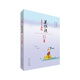 蔡志忠漫畫 國學(xué)系列菜根譚（漫畫彩版全本）