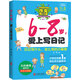6-8歲，愛(ài)上寫(xiě)日記