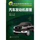 汽車(chē)發(fā)動(dòng)機原理