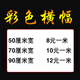 瑞普畢業(yè)橫幅升學(xué)宴勵(lì)志橫幅新年定制訂做團(tuán)建條幅制作彩色結(jié)婚搞笑運(yùn)動(dòng)聚會(huì)開業(yè)廣告拉條橫幅 彩色橫幅制作（70厘米寬/米）