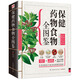 保健藥物食物全圖鑒  藥食同源新主張，吃吃喝喝得健康