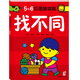 海潤陽(yáng)光 5-6歲幼兒創(chuàng  )造性思維訓練 找不同 培養孩子的左右腦專(zhuān)注力 寶寶全腦開(kāi)發(fā)思維力專(zhuān)注力訓練 幼兒?jiǎn)⒚稍缃潭嘣悄芘囵B游戲書(shū)