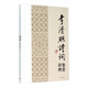 李清照詩(shī)詞鑒賞辭典