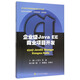 企業(yè)級Java EE商業(yè)項目開(kāi)發(fā)