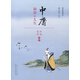 蔡志忠漫畫(huà) 國學(xué)系列四書(shū) 中庸（漫畫(huà)彩版全本）